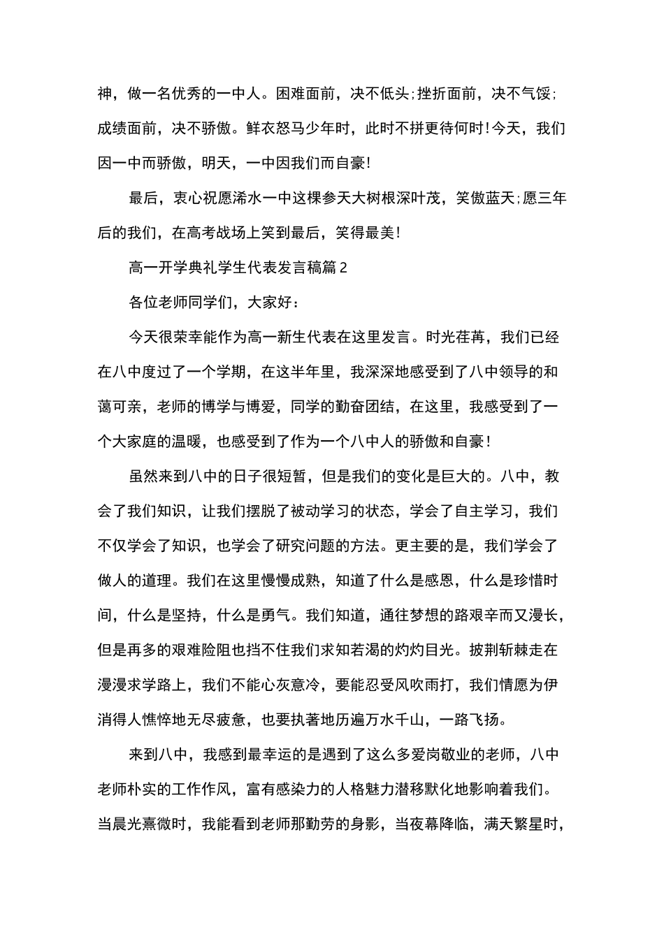 高一开学典礼学生代表发言稿9篇_第3页