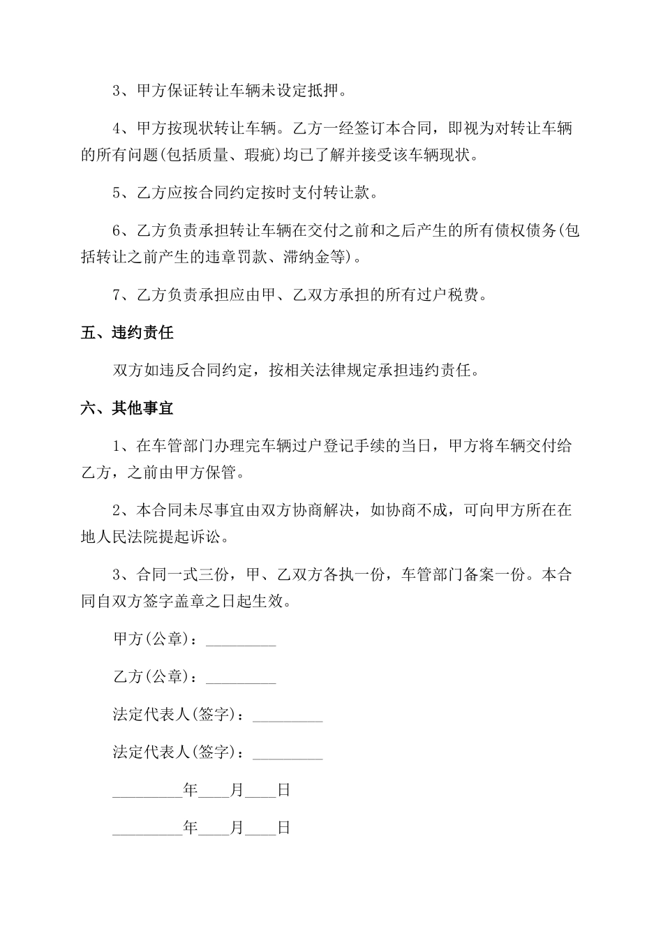 分期车辆转让合同范本_第2页