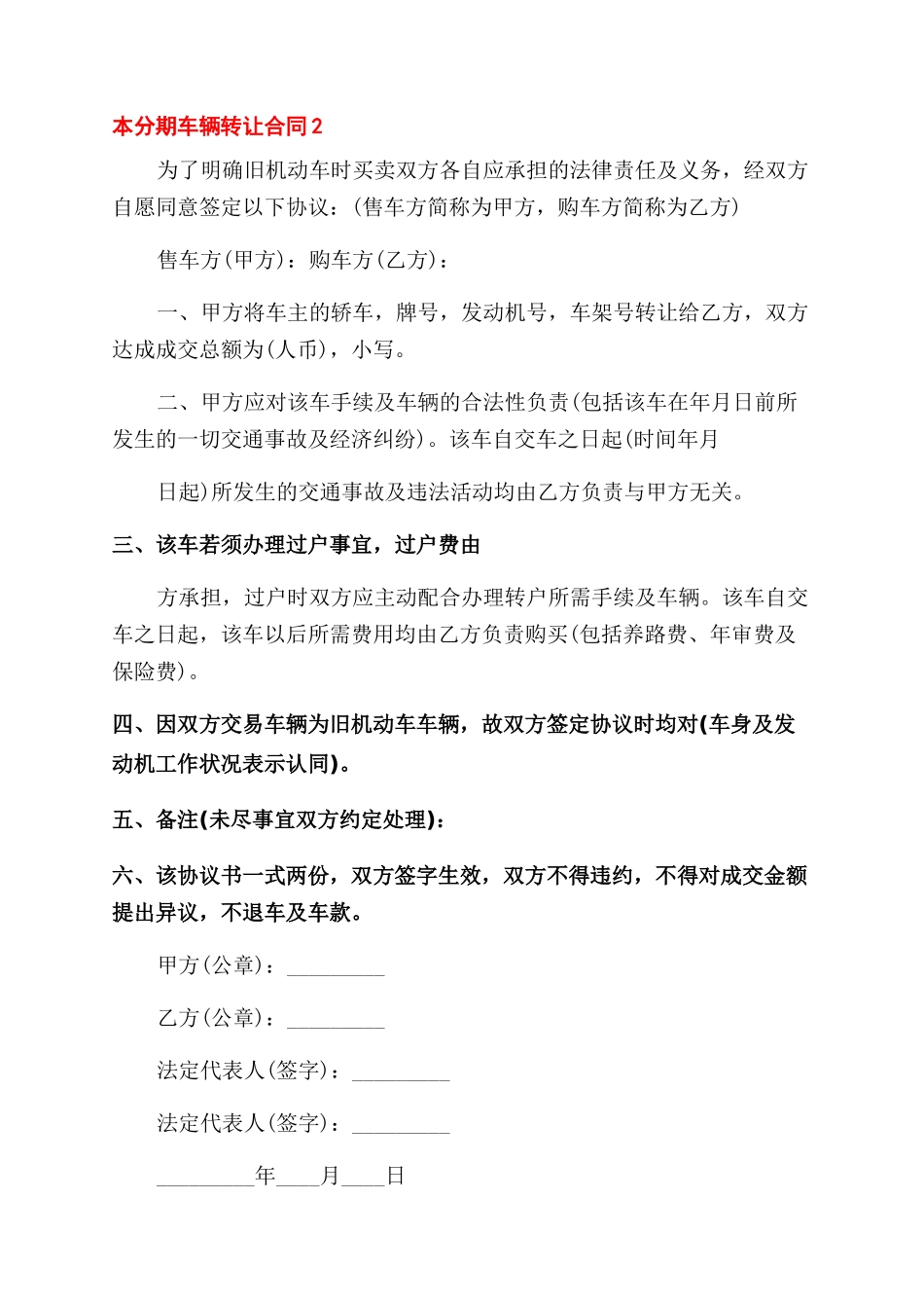分期车辆转让合同范本_第3页