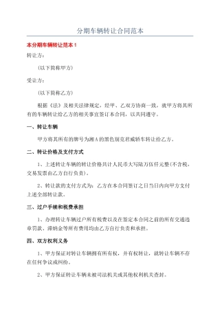 分期车辆转让合同范本
