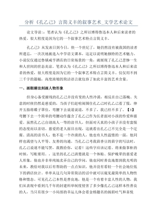 分析《孔乙己》言简义丰的叙事艺术-文学艺术论文
