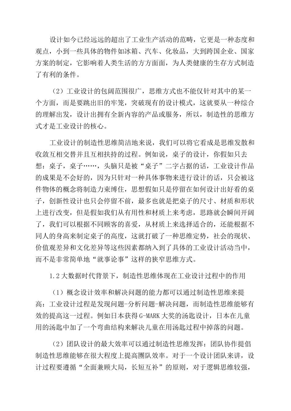 分析大数据时代工业设计的思维发展方向_第2页