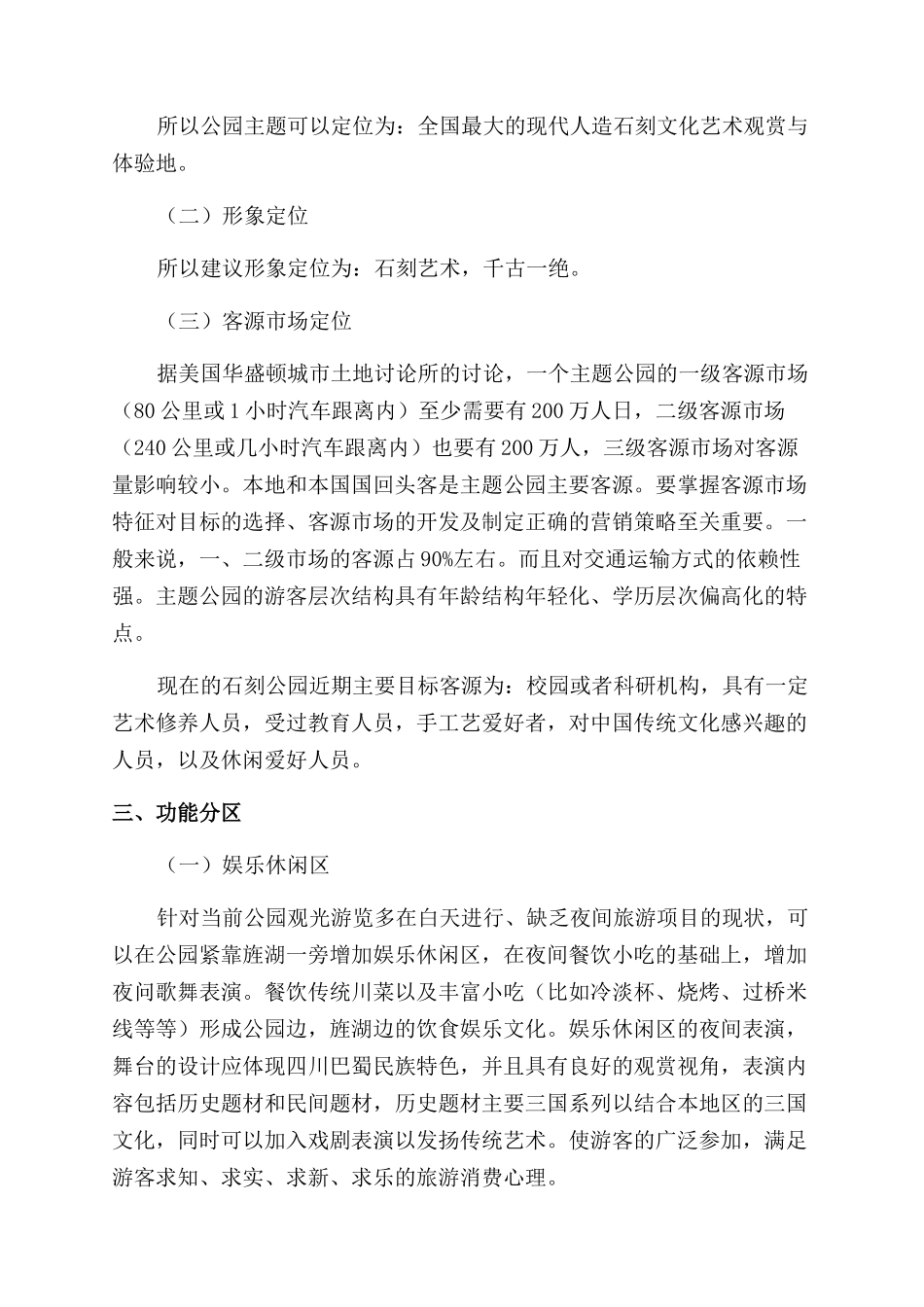分析德阳市石牛石刻公园旅游资源开发研究_第2页