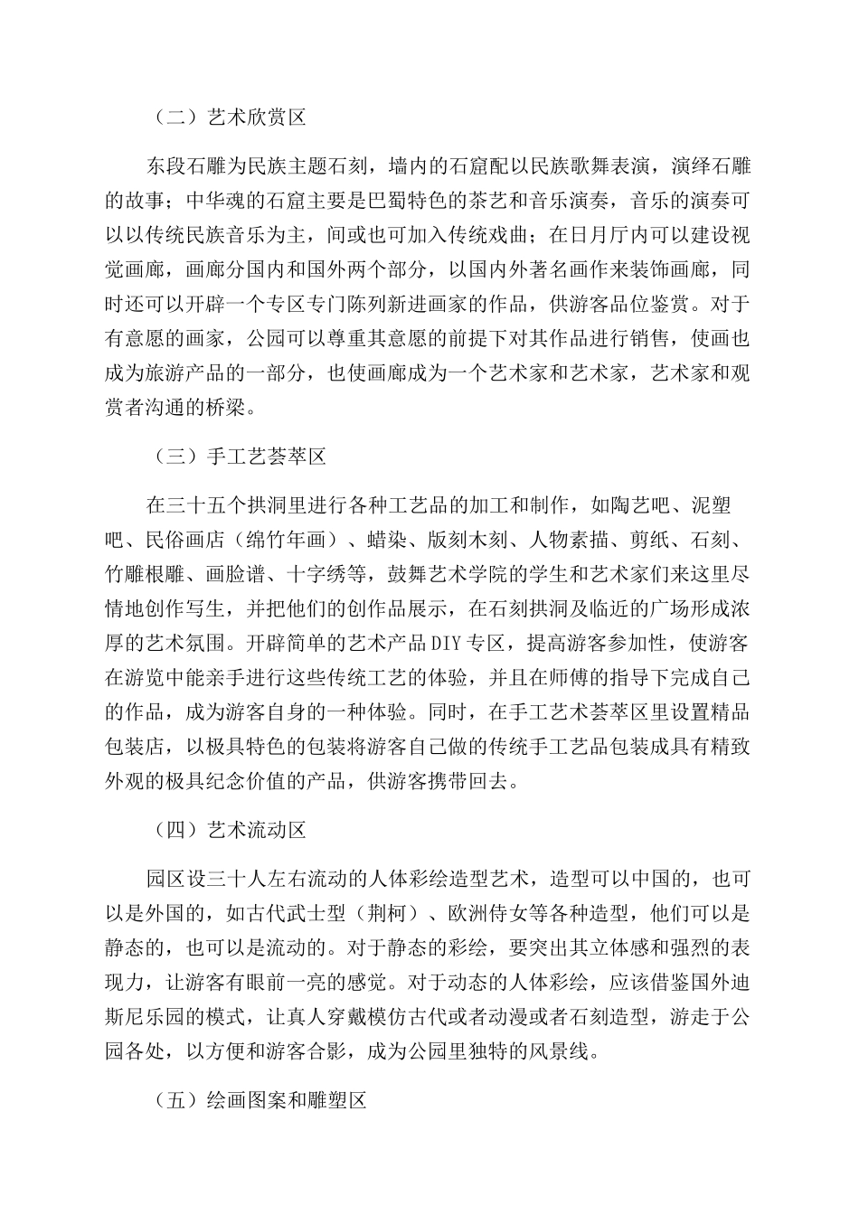 分析德阳市石牛石刻公园旅游资源开发研究_第3页