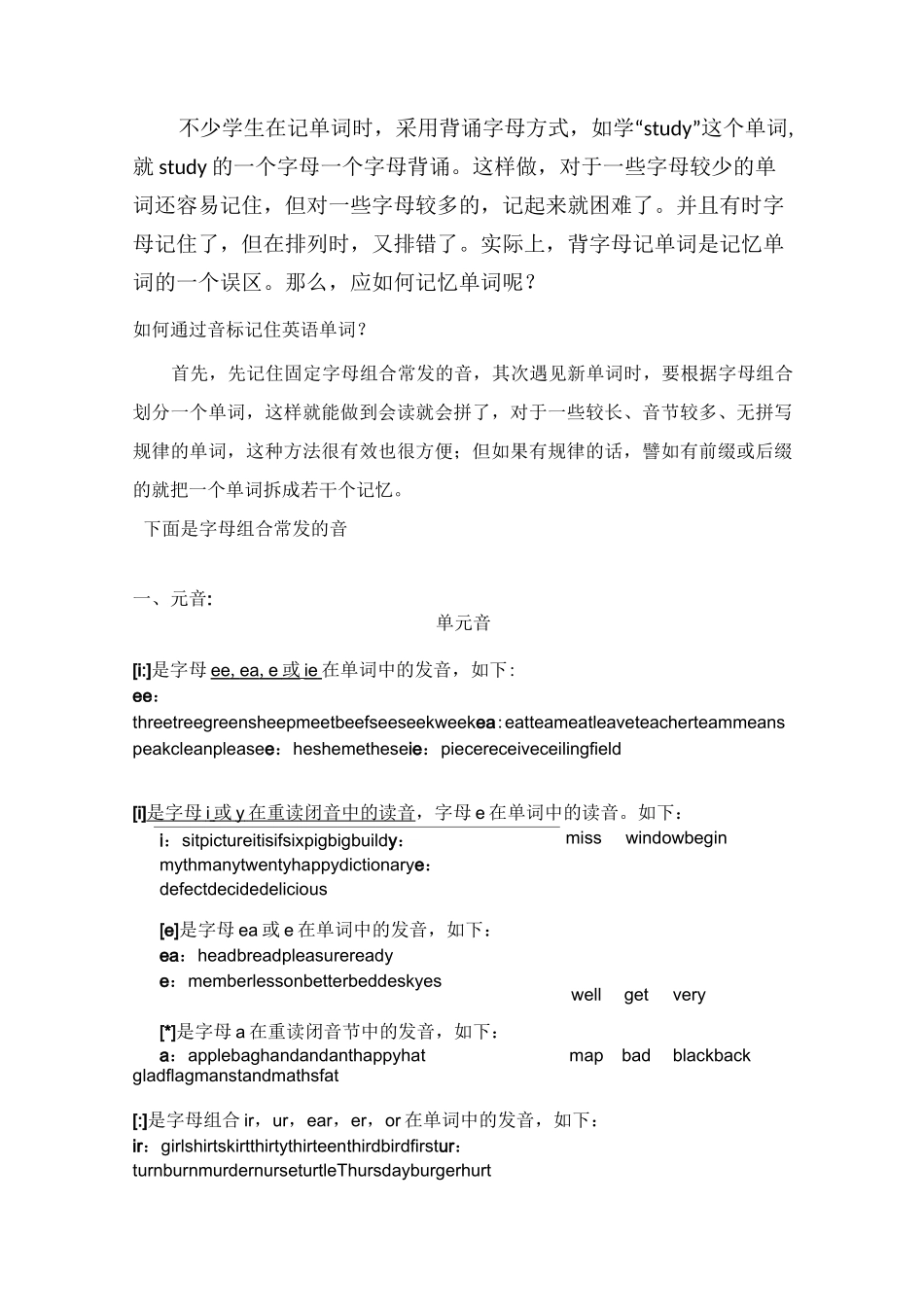 如何通过音标记住英语单词？(好东西!)_第1页