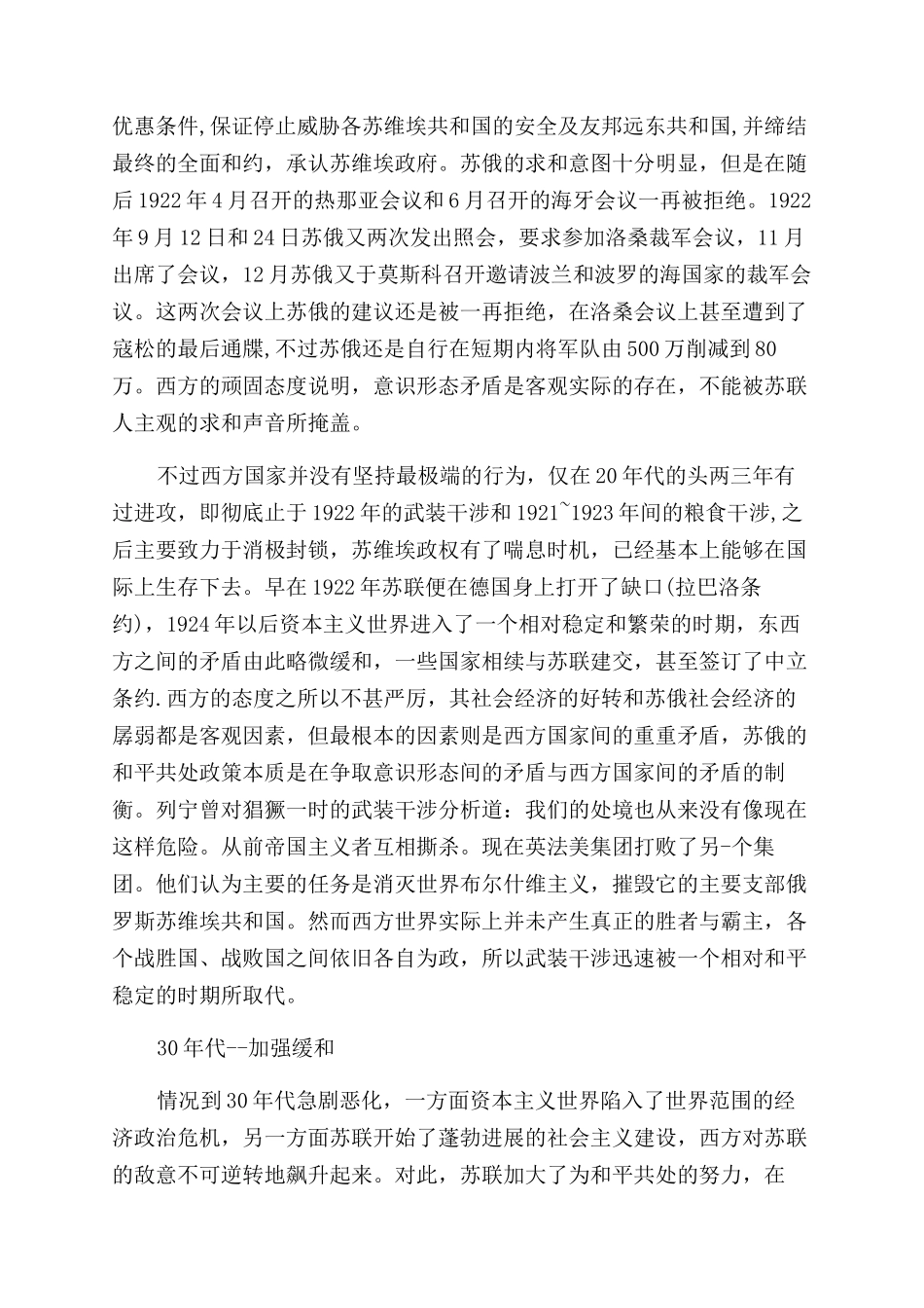 分析冷战爆发为止苏联实施的和平共处政策_第2页