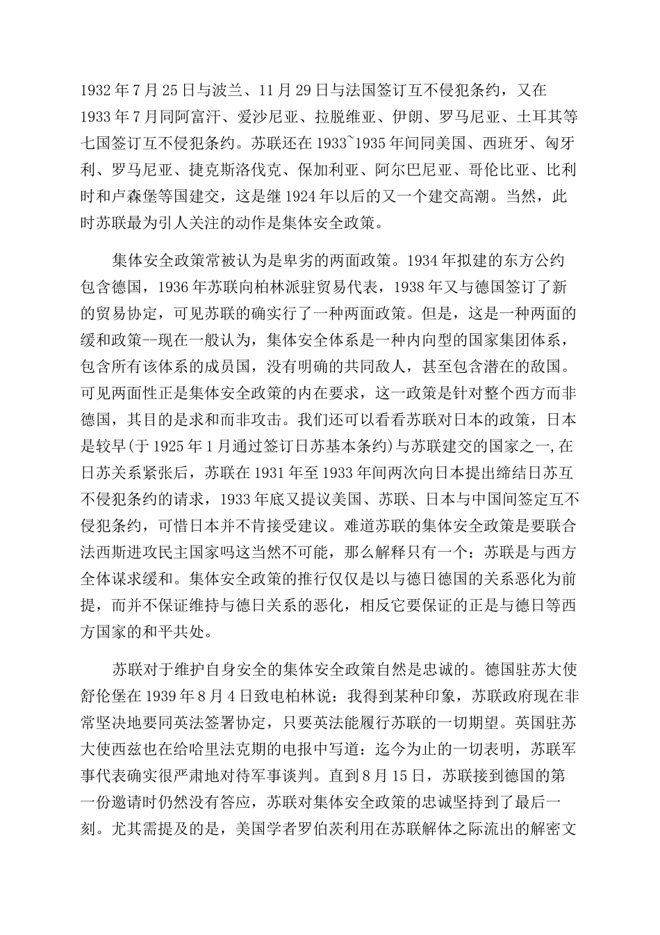 分析冷战爆发为止苏联实施的和平共处政策_第3页