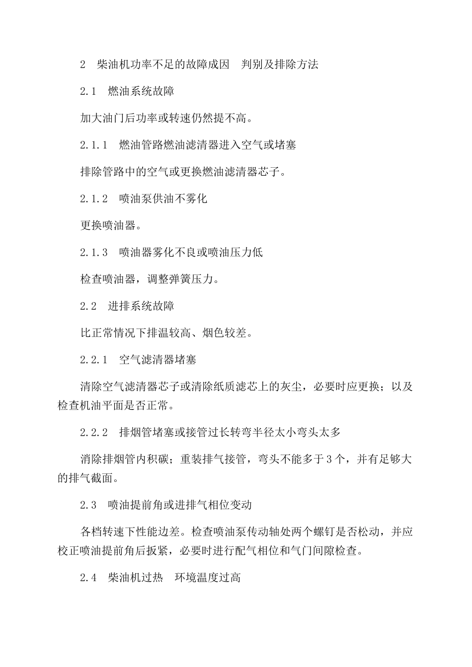 分析柴油机六大故障的成因及其解决方法_第3页