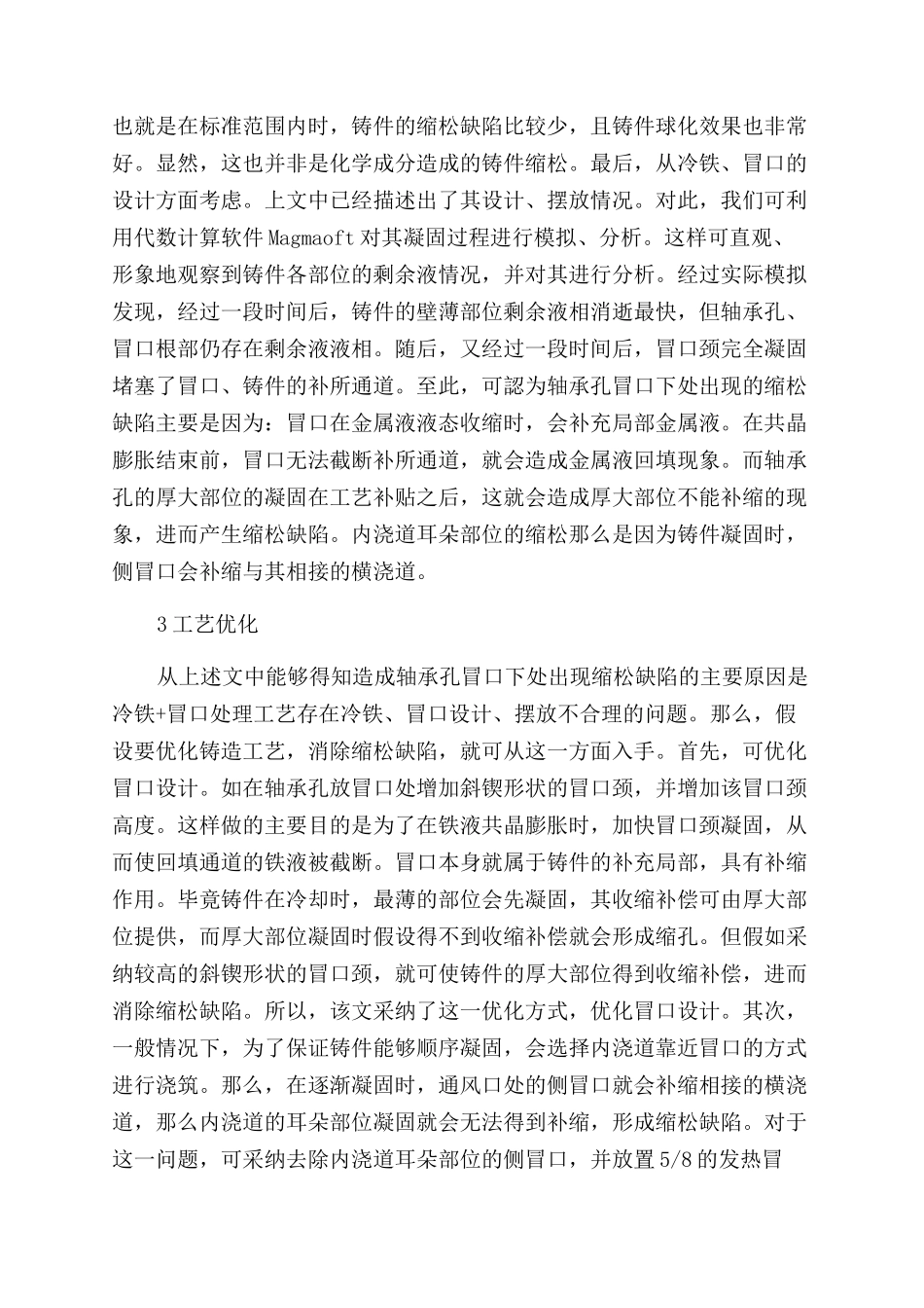 分析机车电机盖的铸造工艺优化途径_第2页
