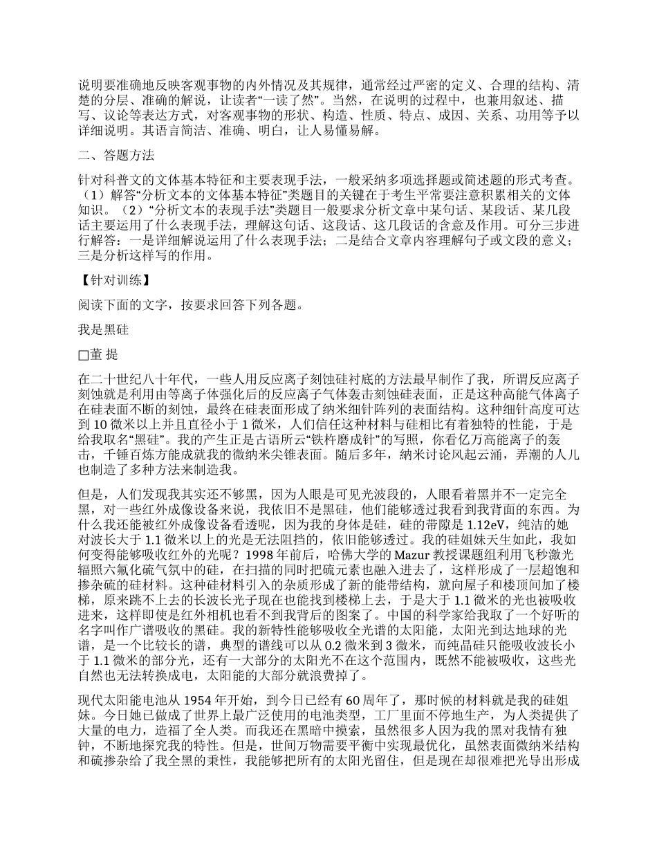 分析科普文的文体基本特征及主要表现手法_第2页