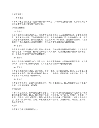 分析科普文的文体基本特征及主要表现手法