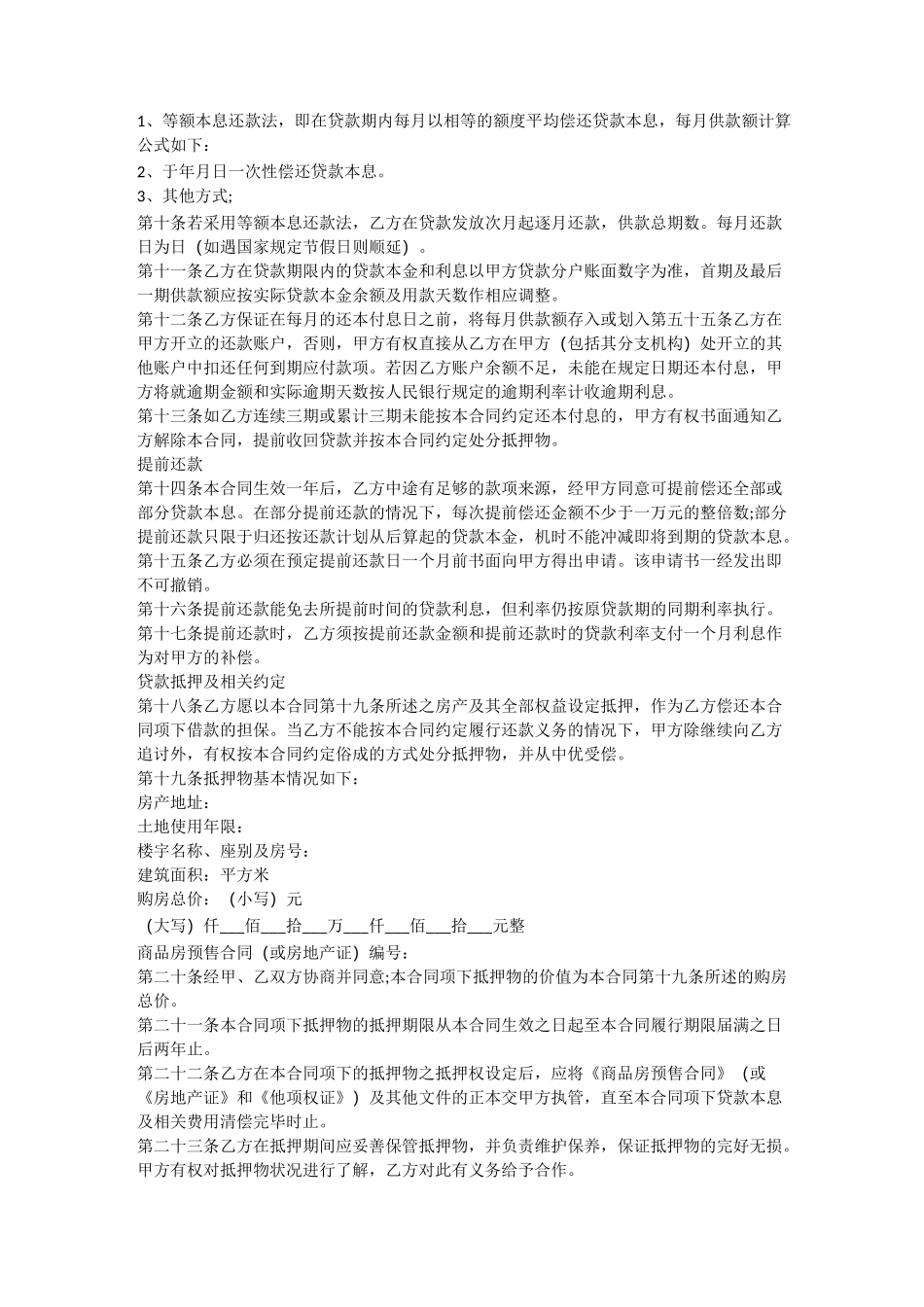 银行抵押贷款合同范本_第2页