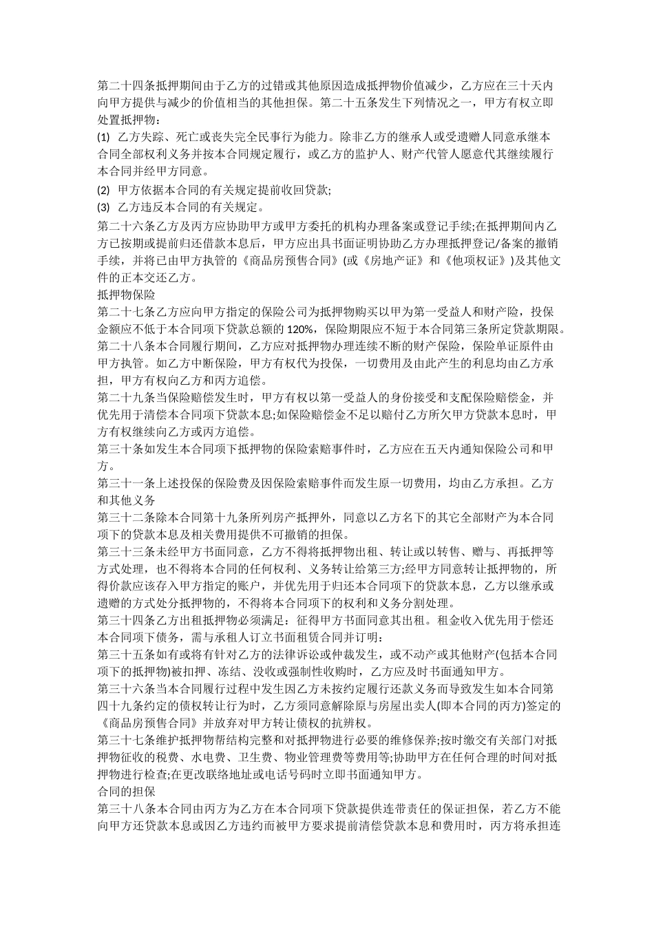 银行抵押贷款合同范本_第3页