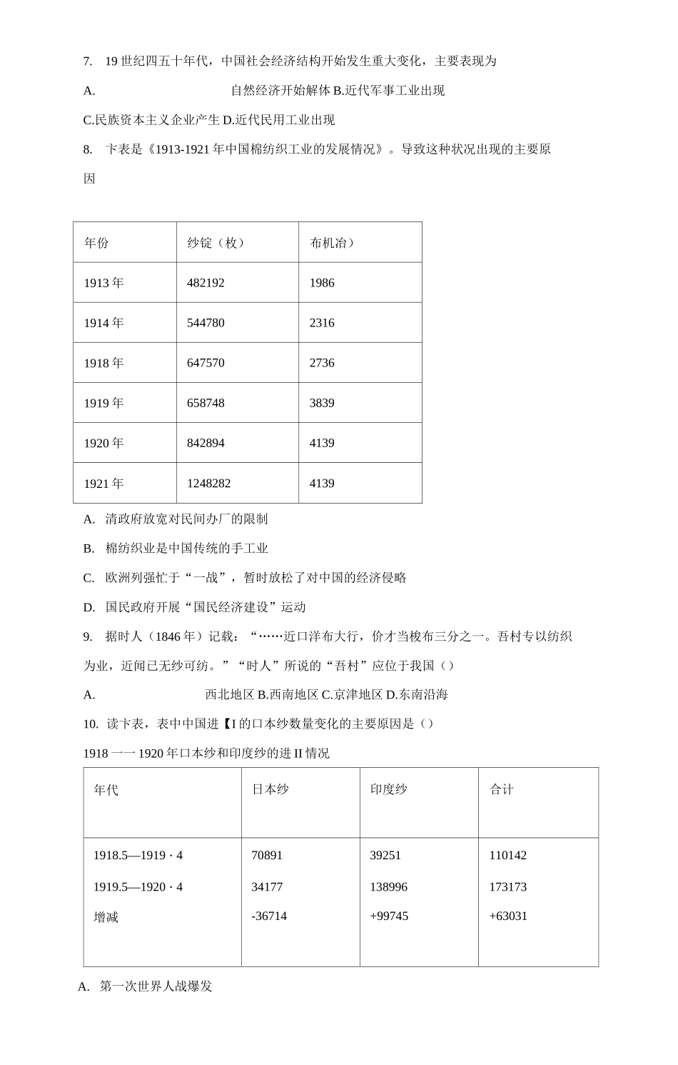 人教版高中历史必修二第三单元《近代中国经济结构的变动与资本主义的曲折发展》测试题(含答案)_第3页