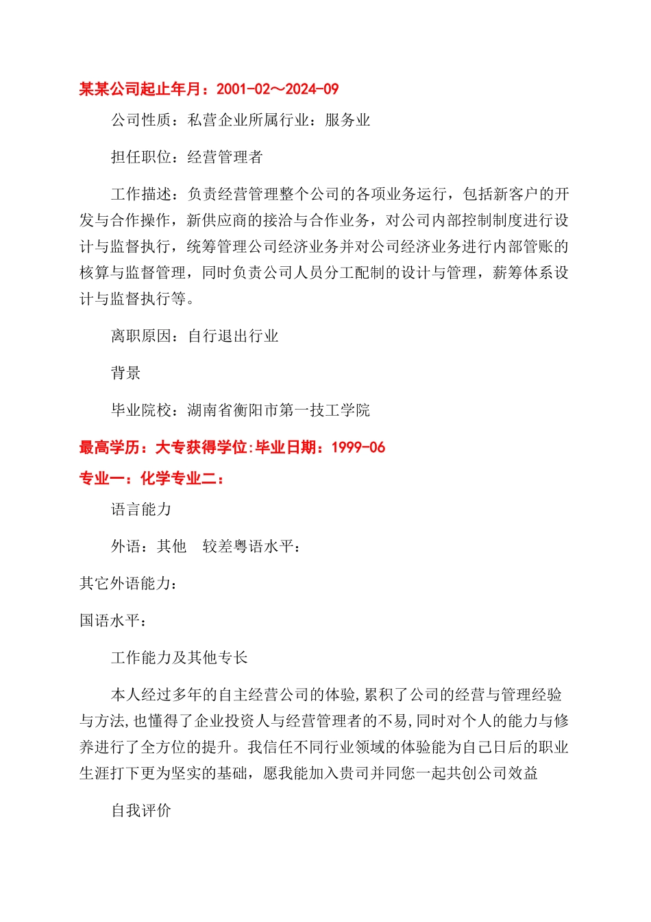 分析师简历模板_第2页