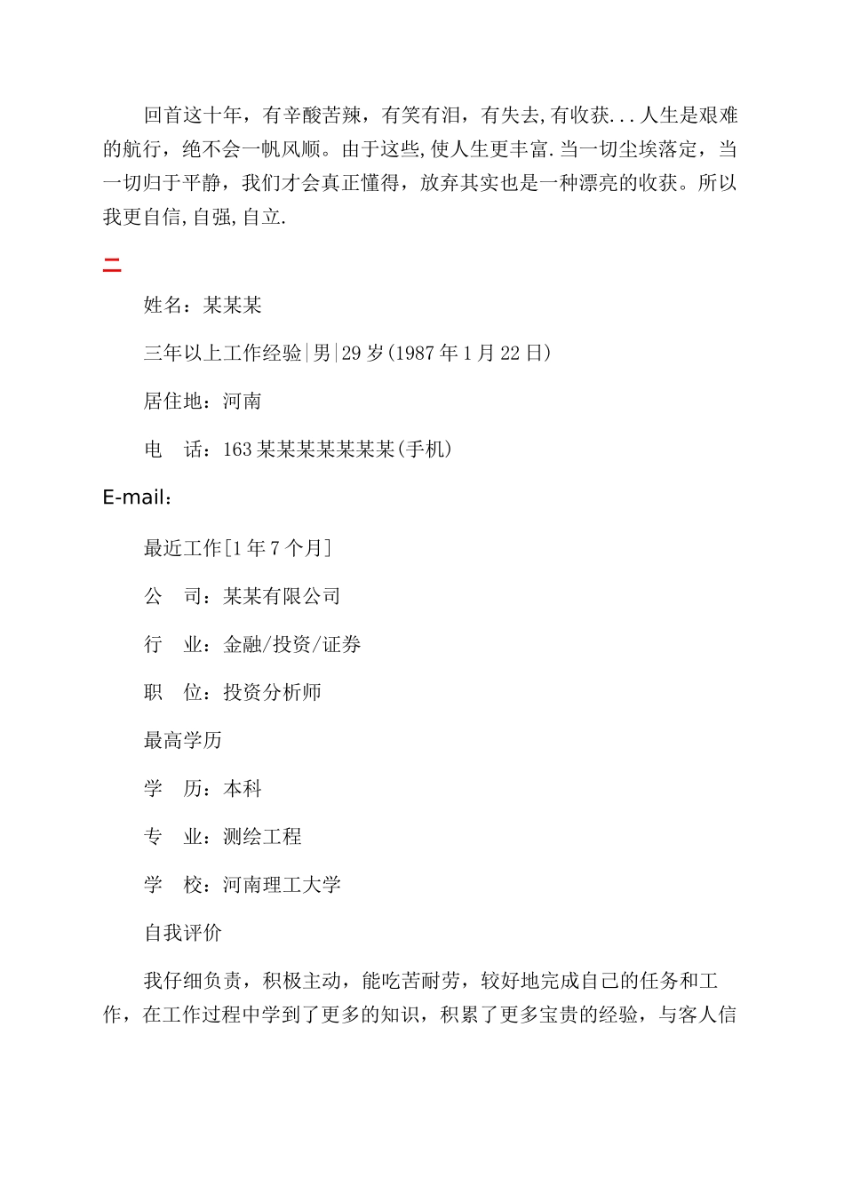 分析师简历模板_第3页