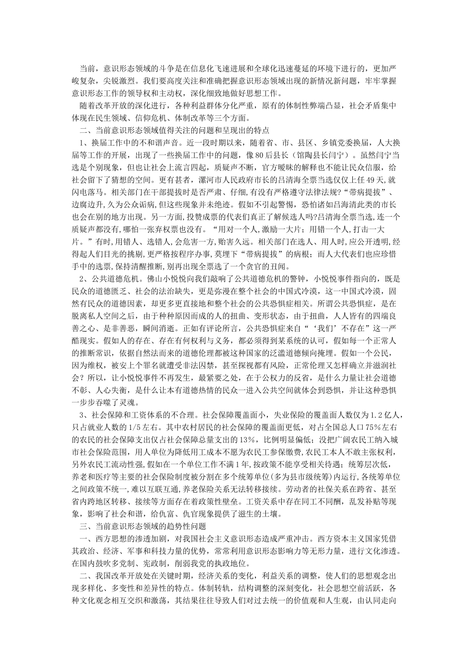 分析研判意识形态领域情况_第2页