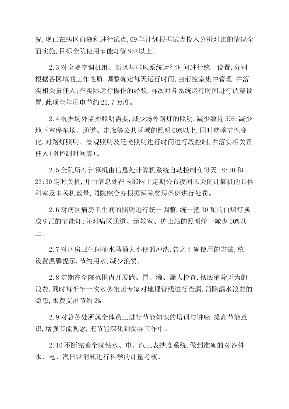 分析本院节能降耗的实际做法_第2页