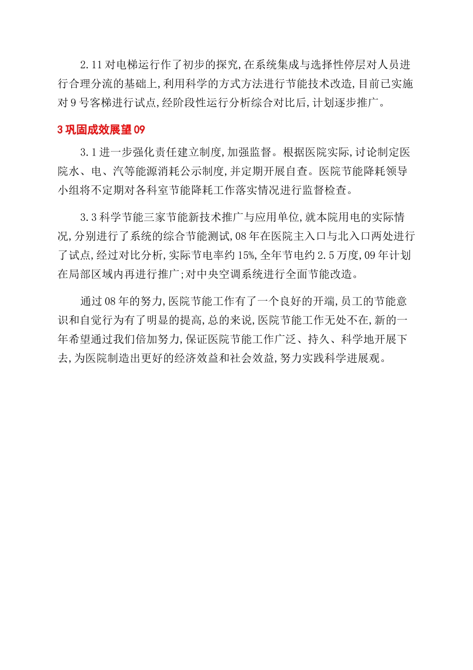 分析本院节能降耗的实际做法_第3页