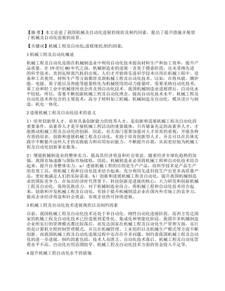 分析机械工程及自动化的发展现状及展望