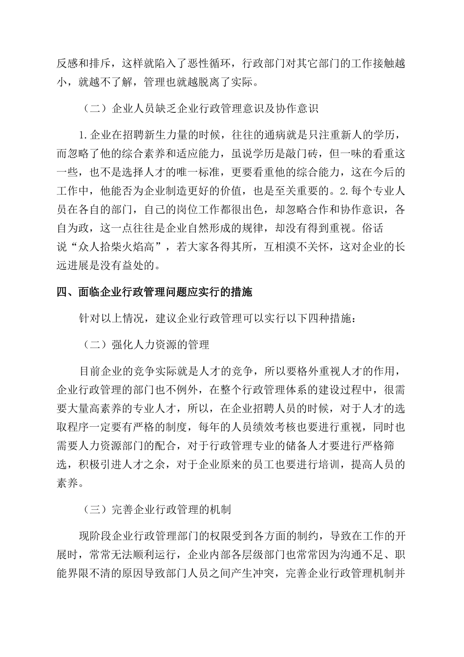 分析行政管理工作在企业的重要性_第2页