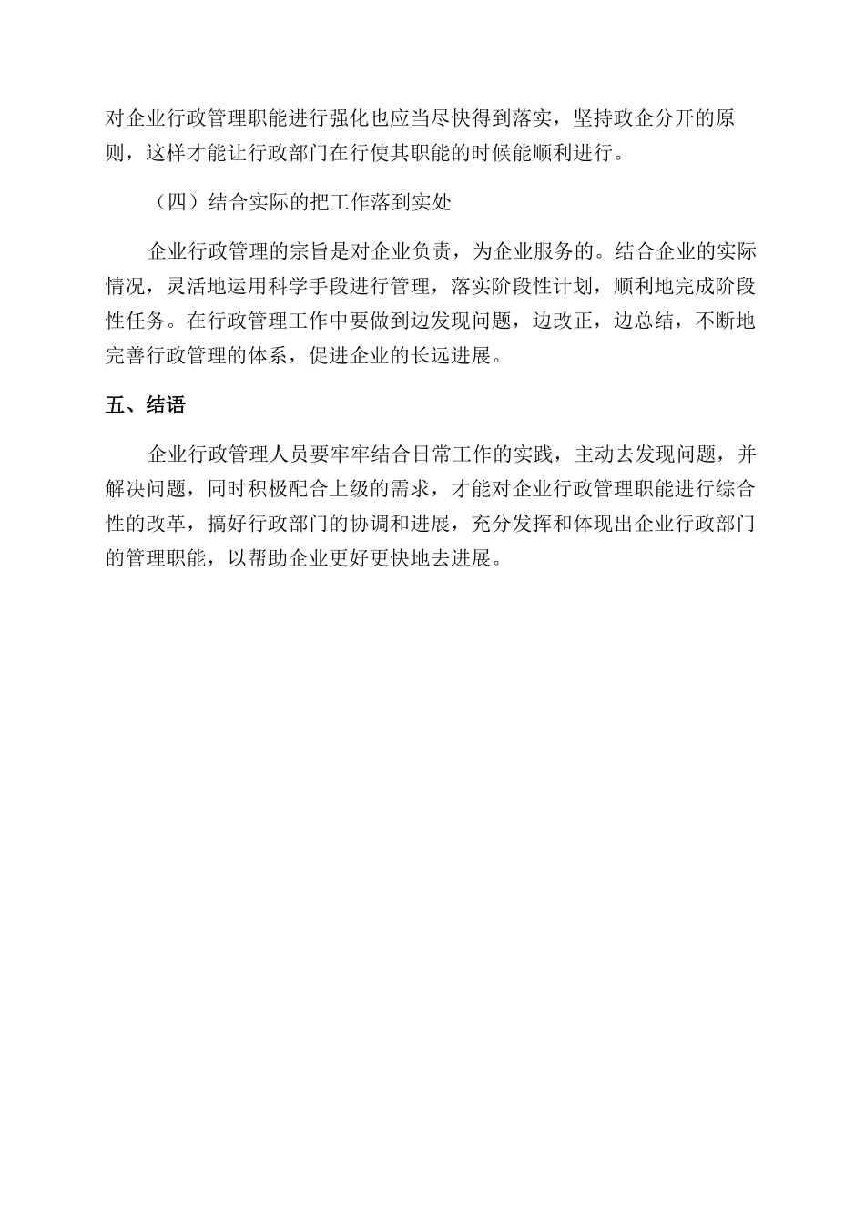 分析行政管理工作在企业的重要性_第3页