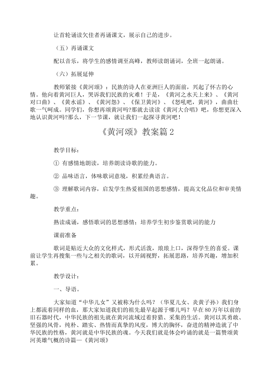 《黄河颂》教案_第3页