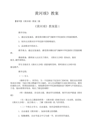 《黄河颂》教案