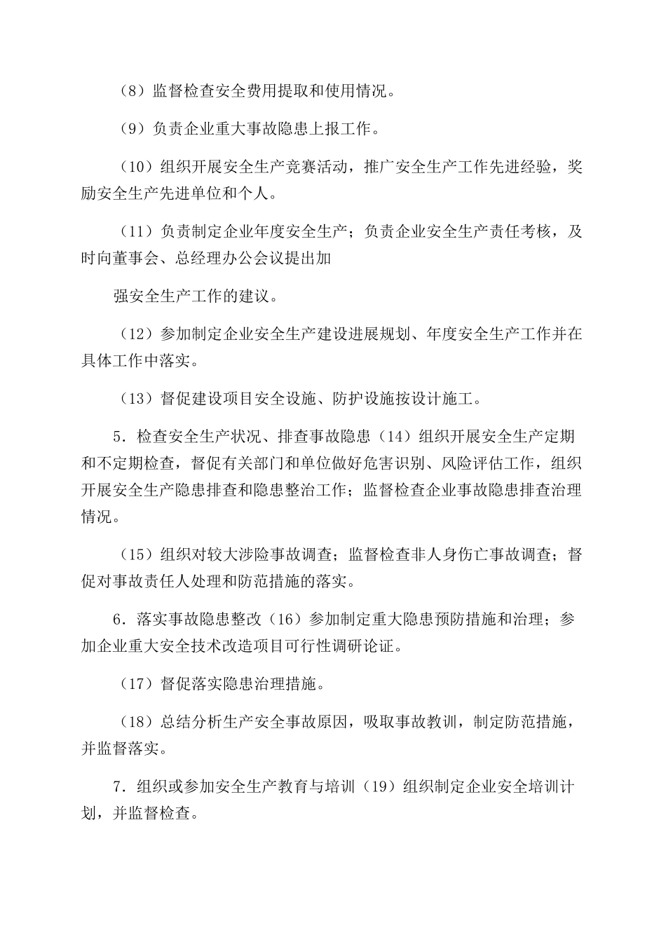 分管安全生产负责人安全生产责任制_第2页