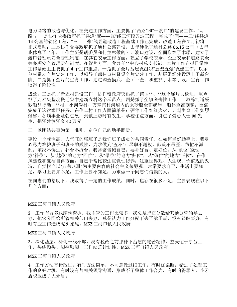 分管党建人事的副镇长述职报告_第2页
