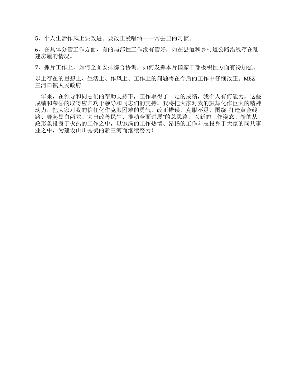 分管党建人事的副镇长述职报告_第3页