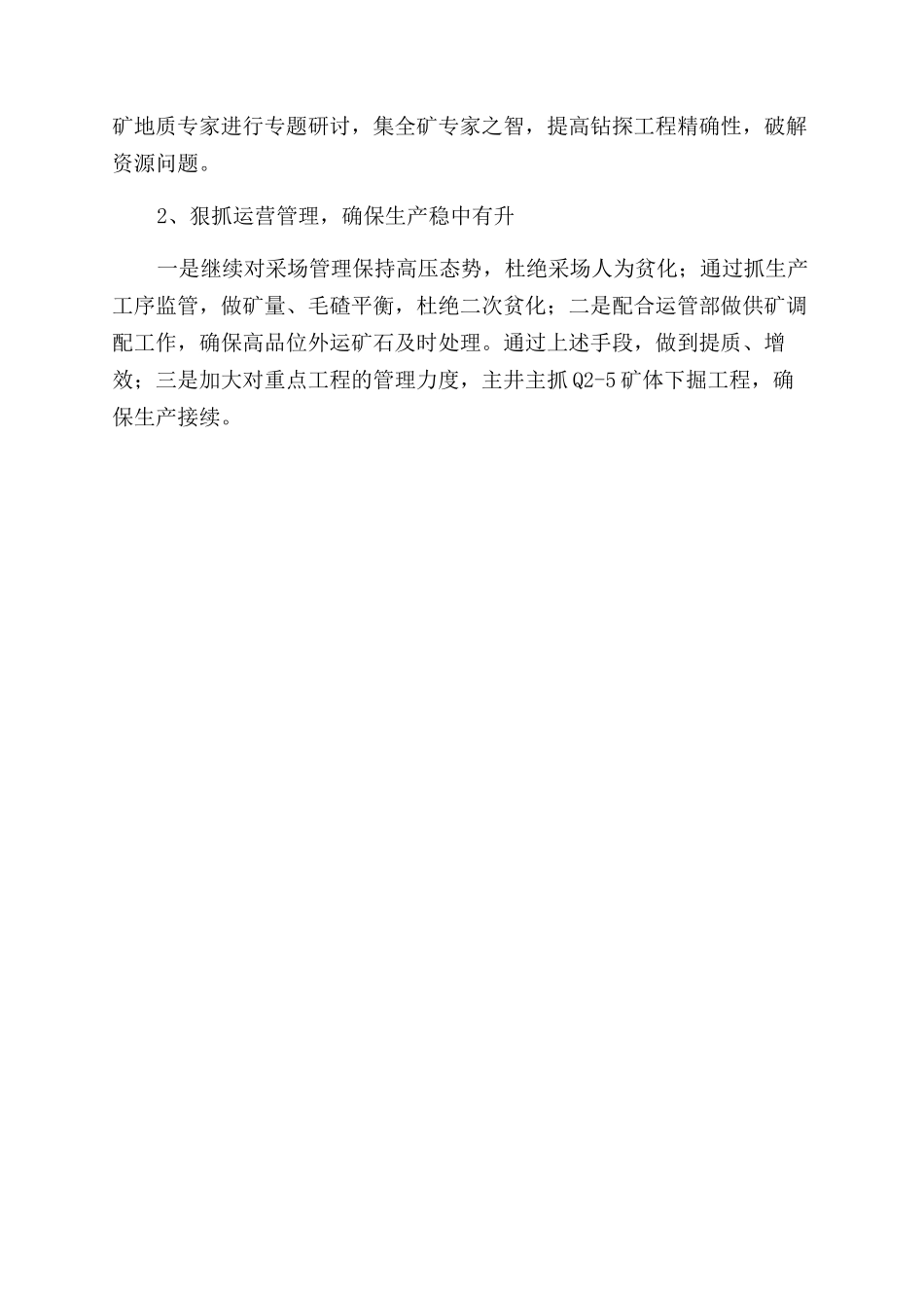 分矿2024年上半年工作总结范文_第3页