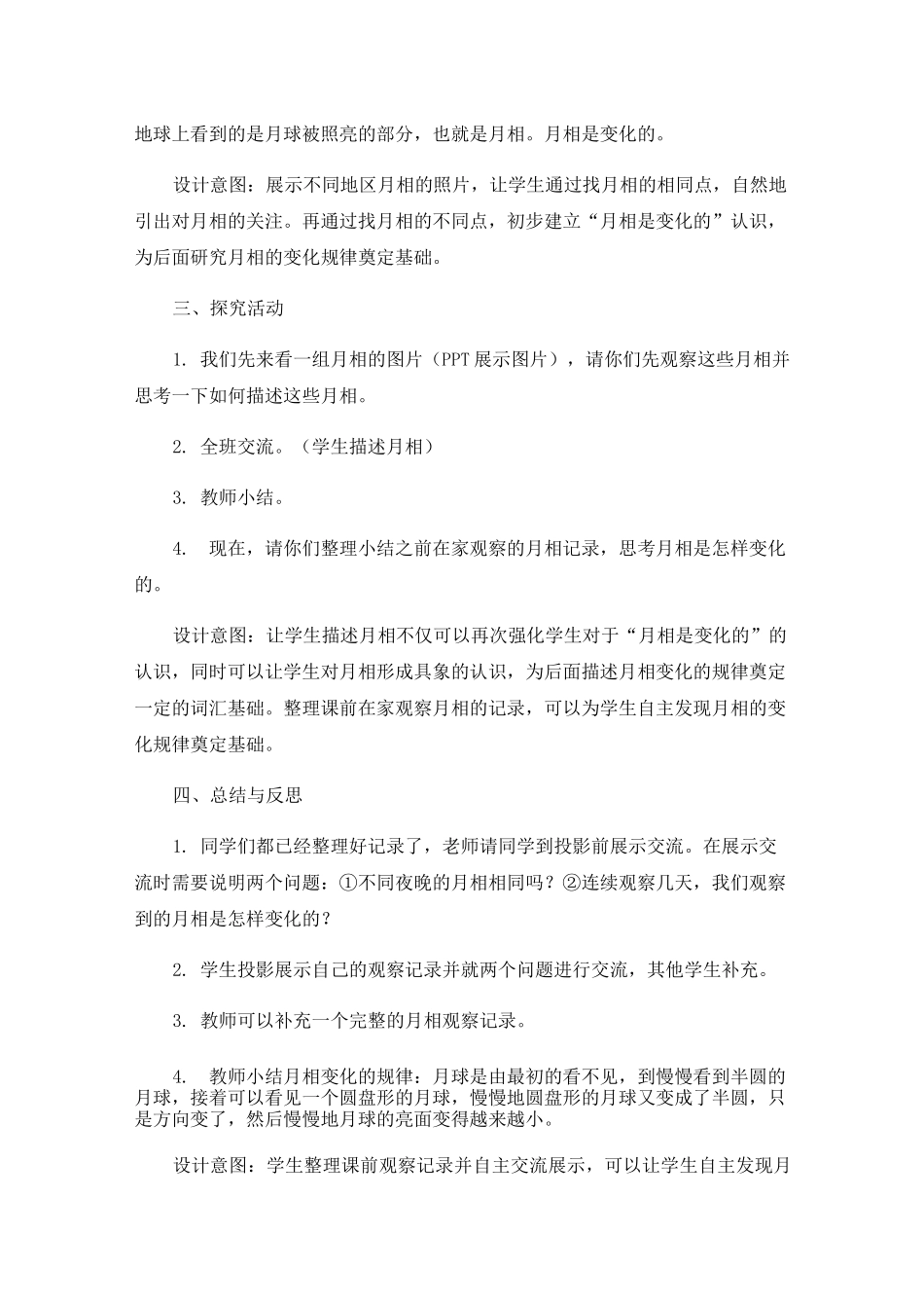 二年级上册科学教案-观察月相｜教科版_第3页