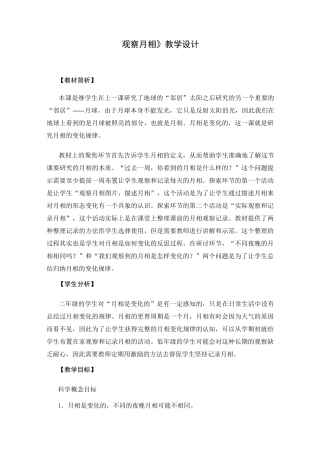 二年级上册科学教案-观察月相｜教科版