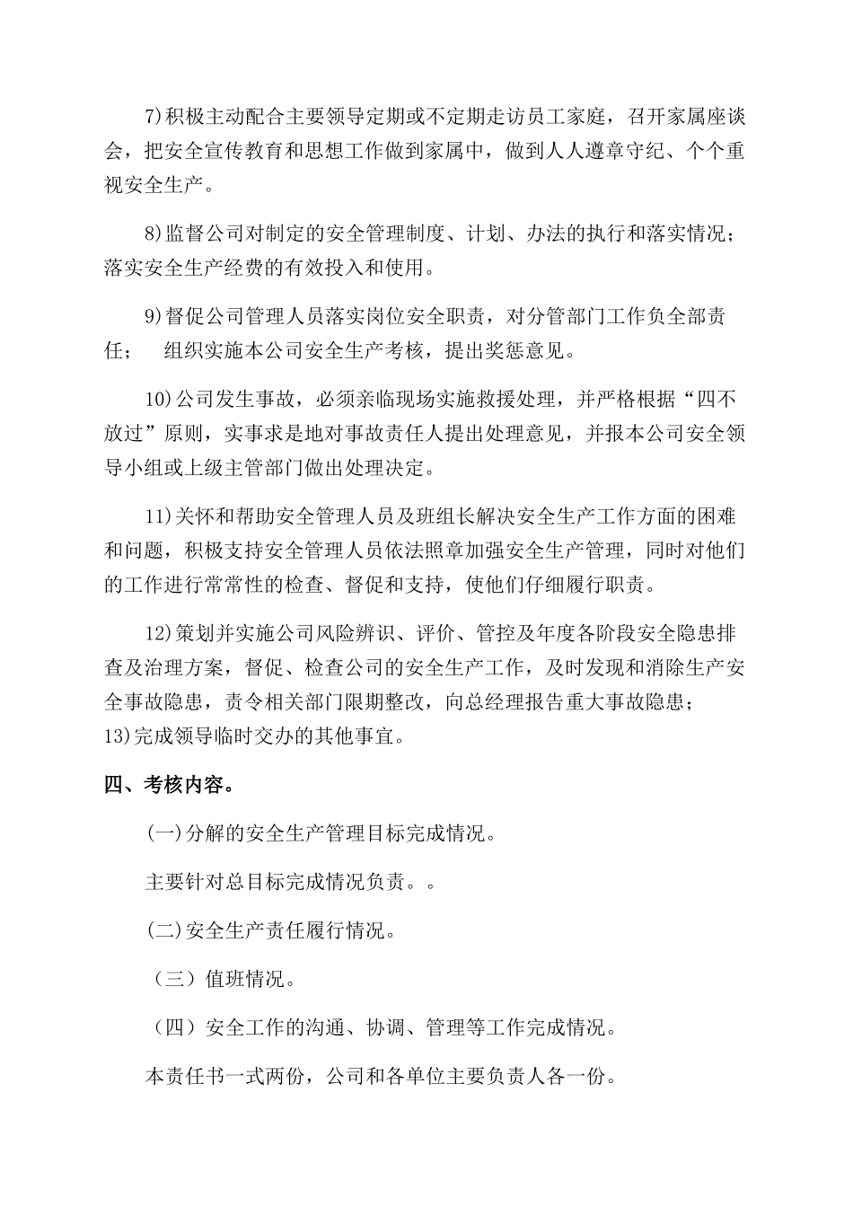 分管安全副经理安全生产责任书1_第2页
