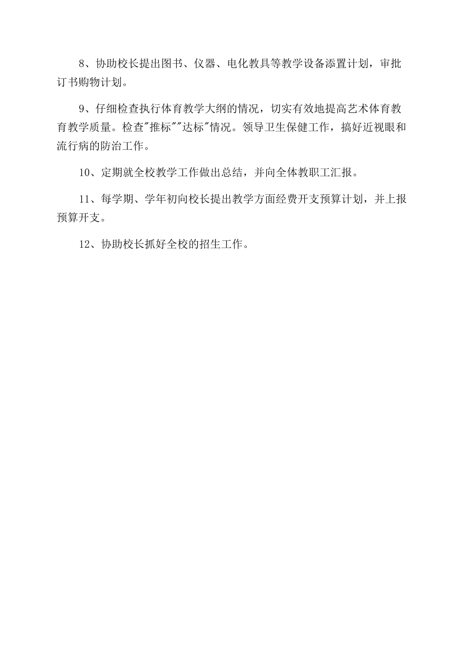 分管教学副校长职责_第2页