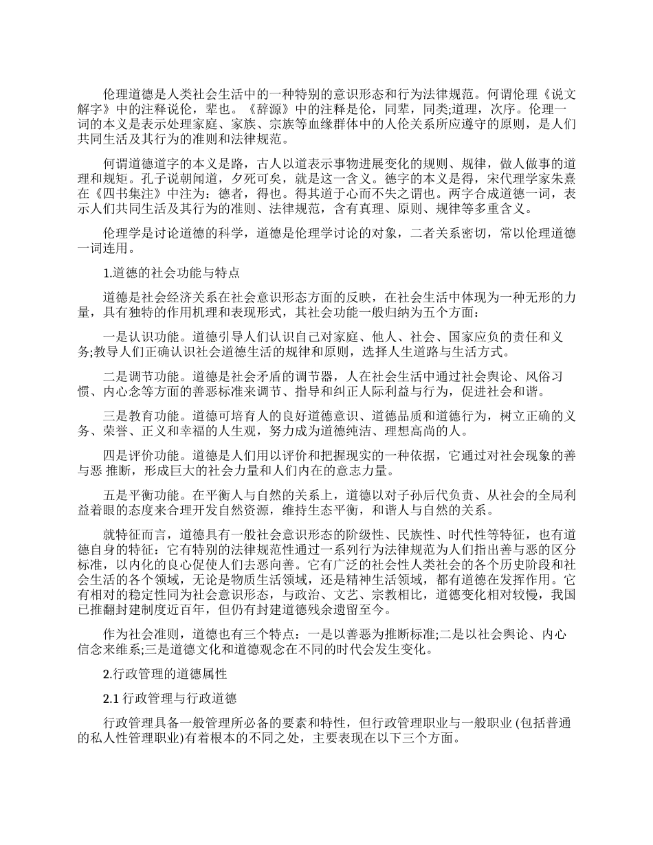 分析行政管理道德建设_第1页