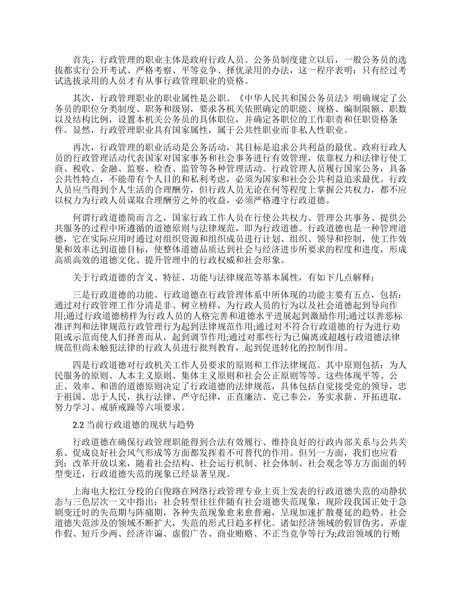 分析行政管理道德建设_第2页