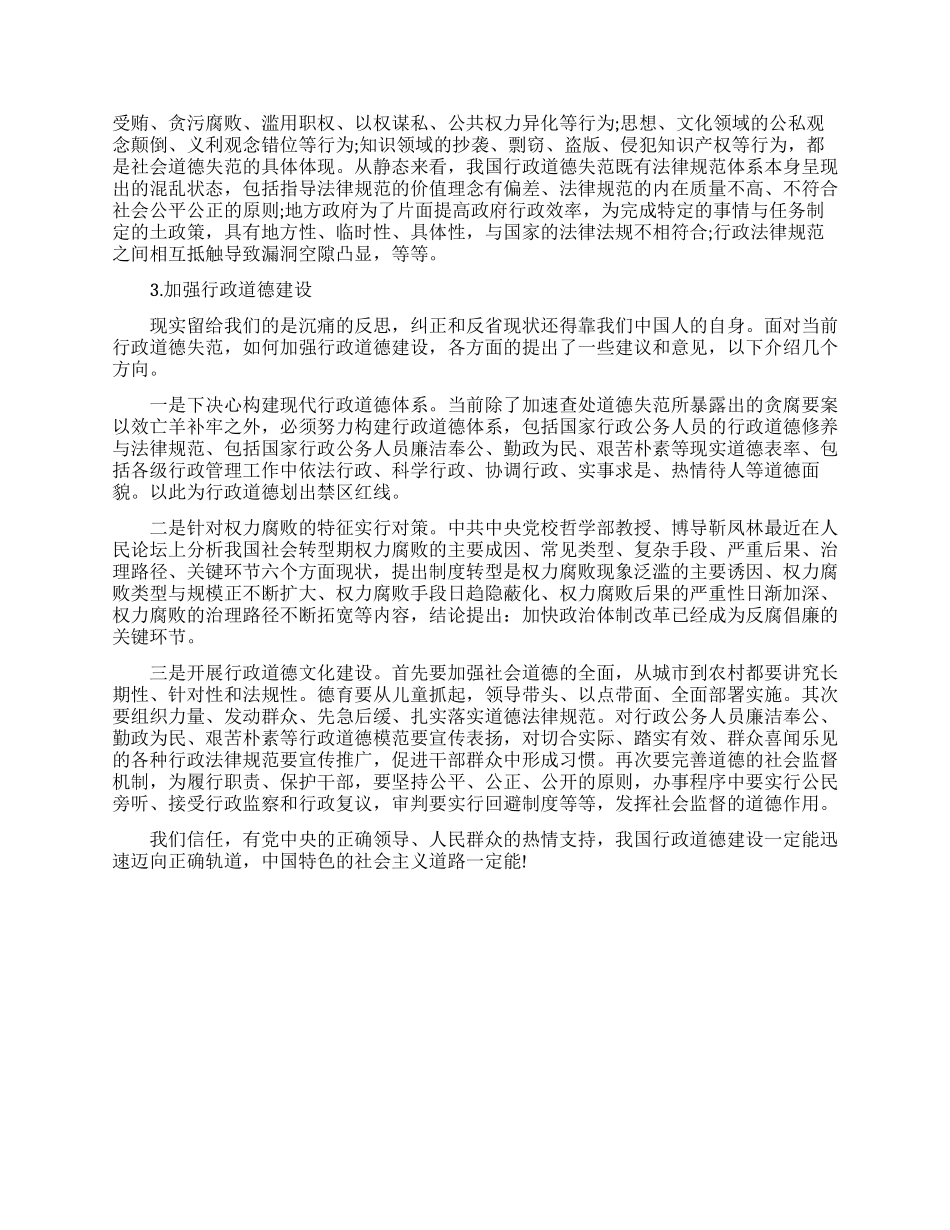 分析行政管理道德建设_第3页
