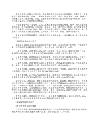 分析行政管理道德建设