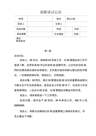 提醒谈话记录(6篇范例)