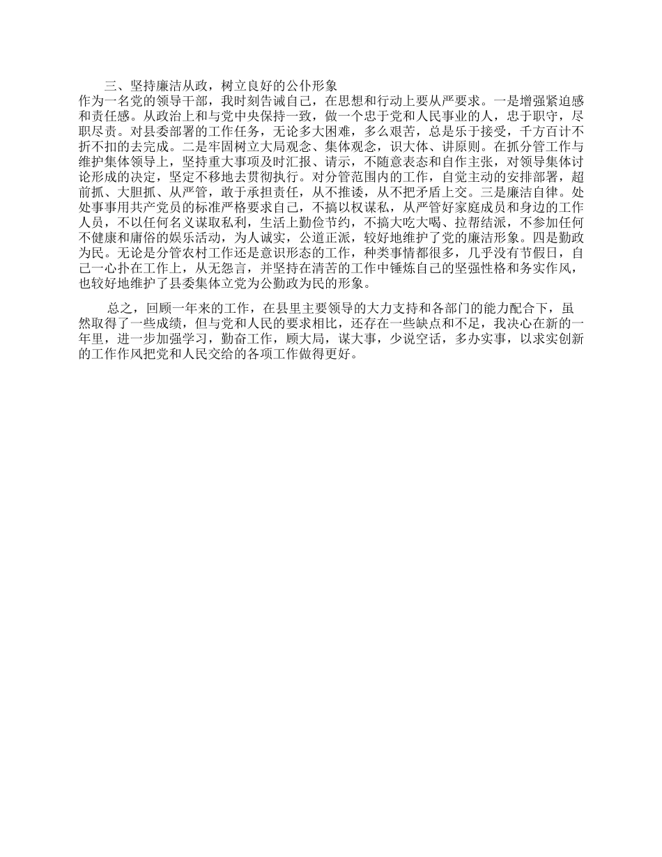 分管农业农村工作县委副书记的述职报告_第2页