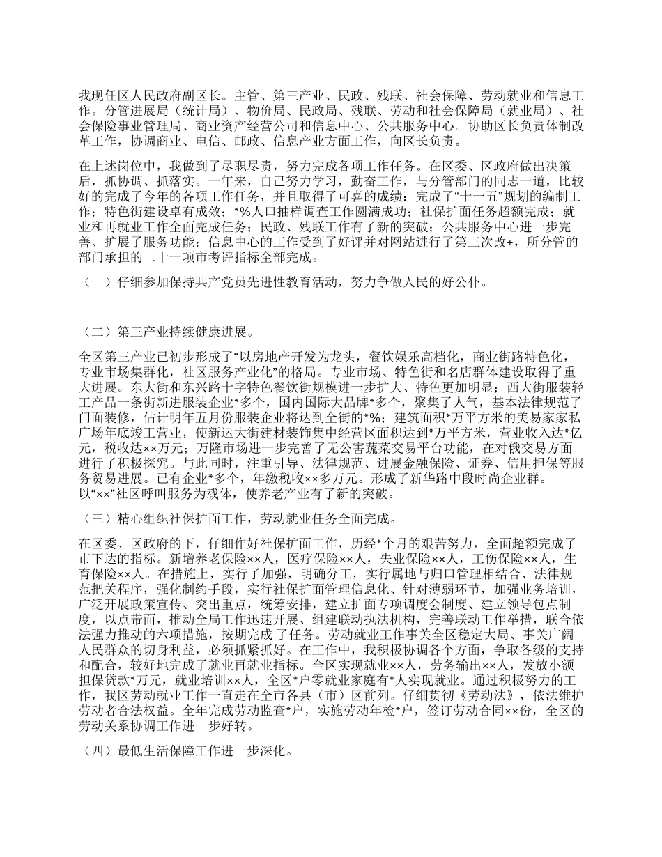分管计划民政就业副区长述职报告_第1页