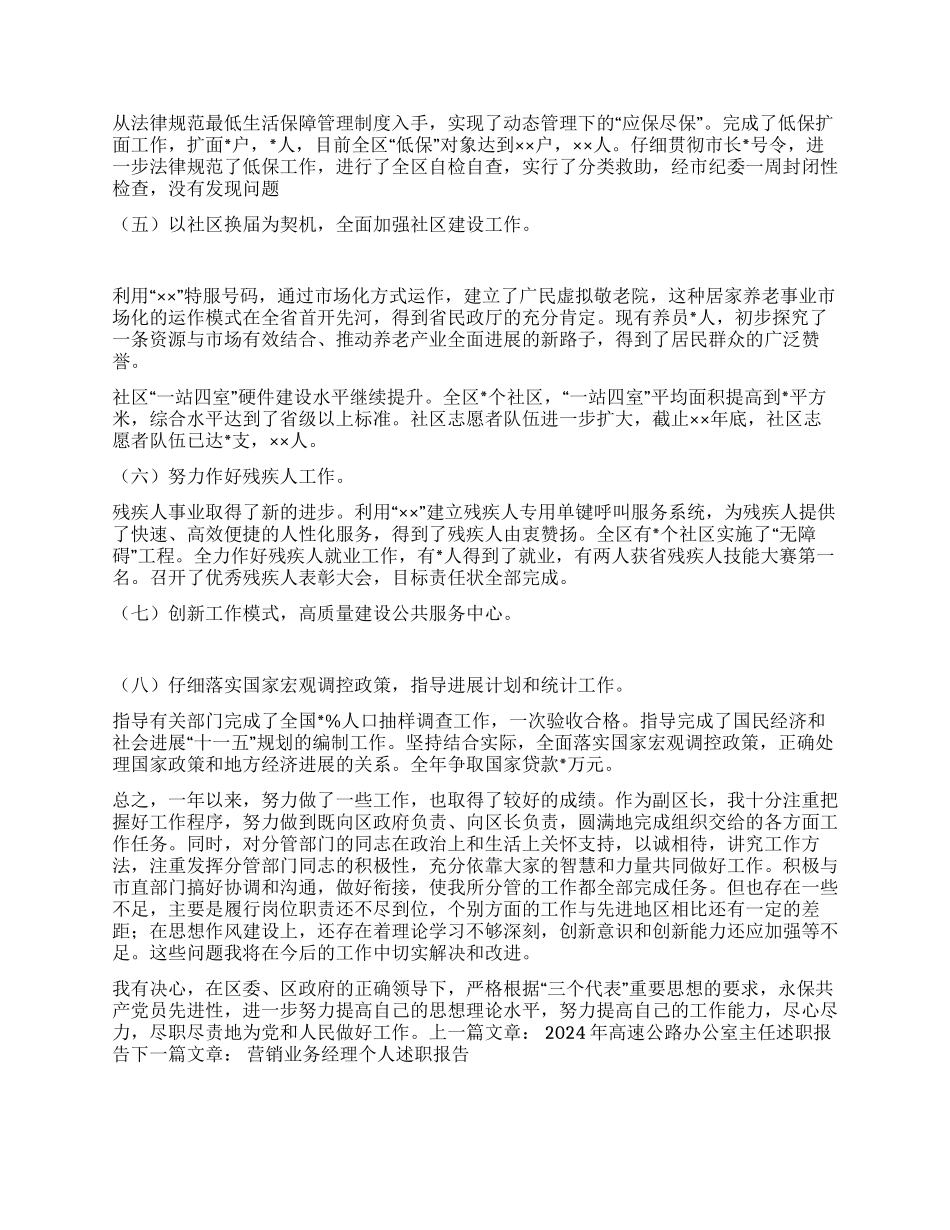 分管计划民政就业副区长述职报告_第2页