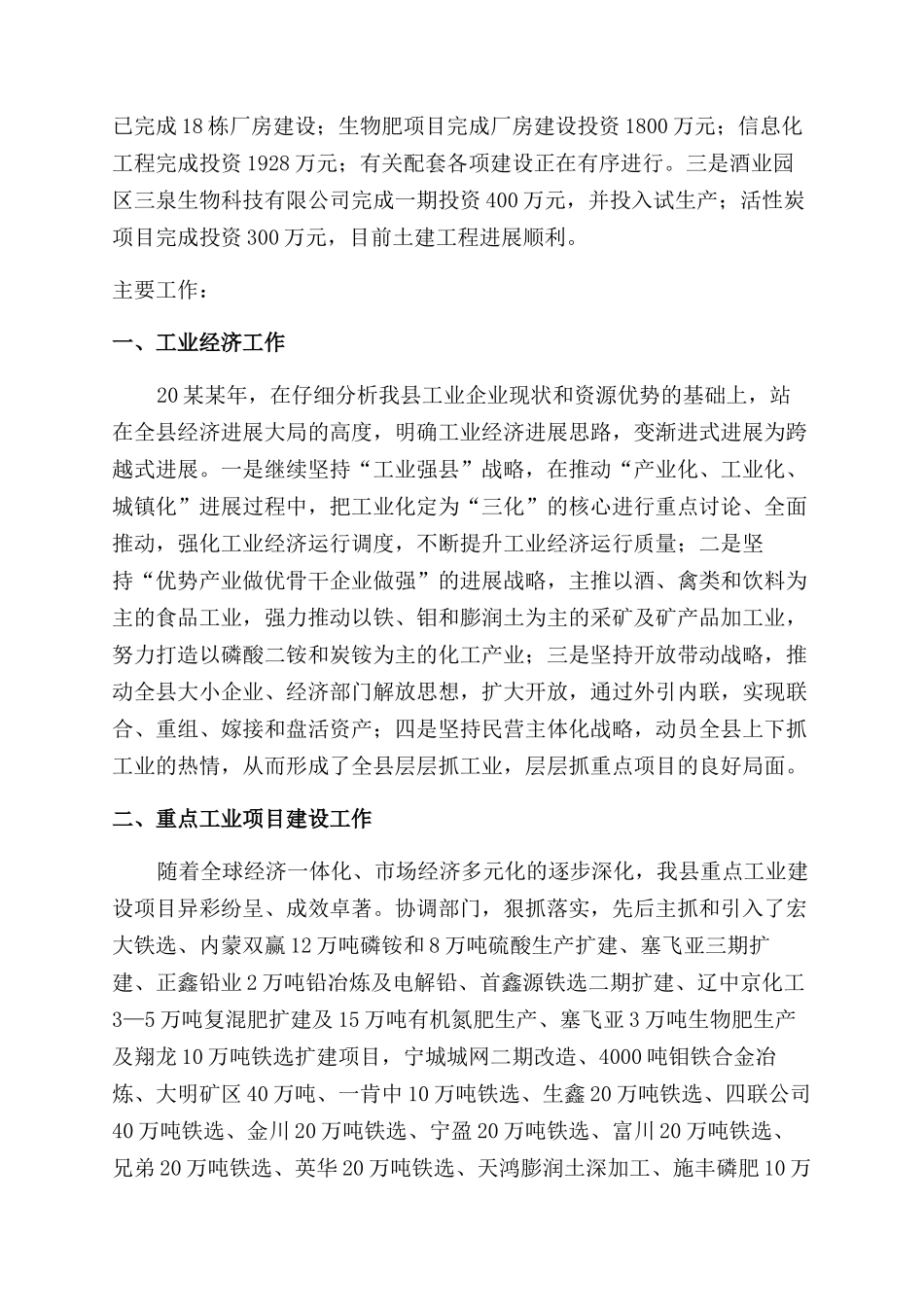 分管工业县长述职报告范文_第2页