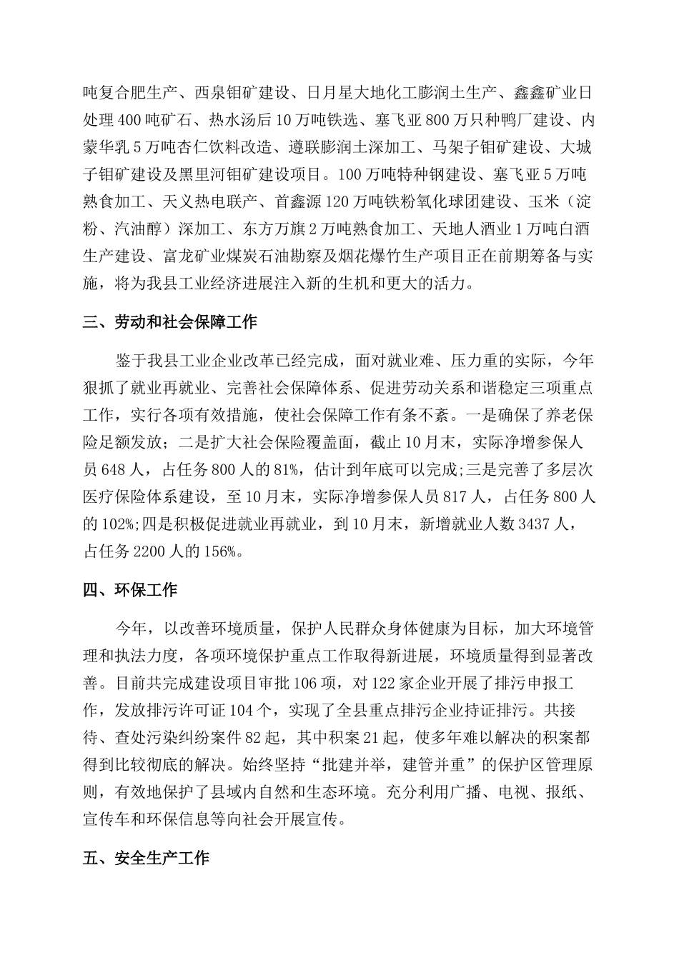 分管工业县长述职报告范文_第3页