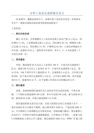 分管工业县长述职报告范文