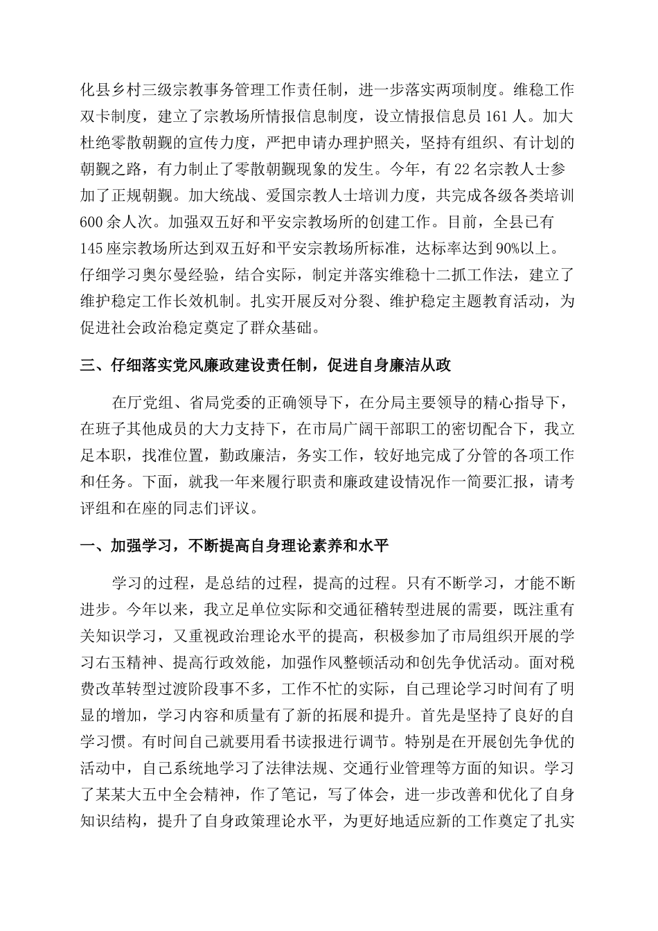 分管工作总结范文_第2页