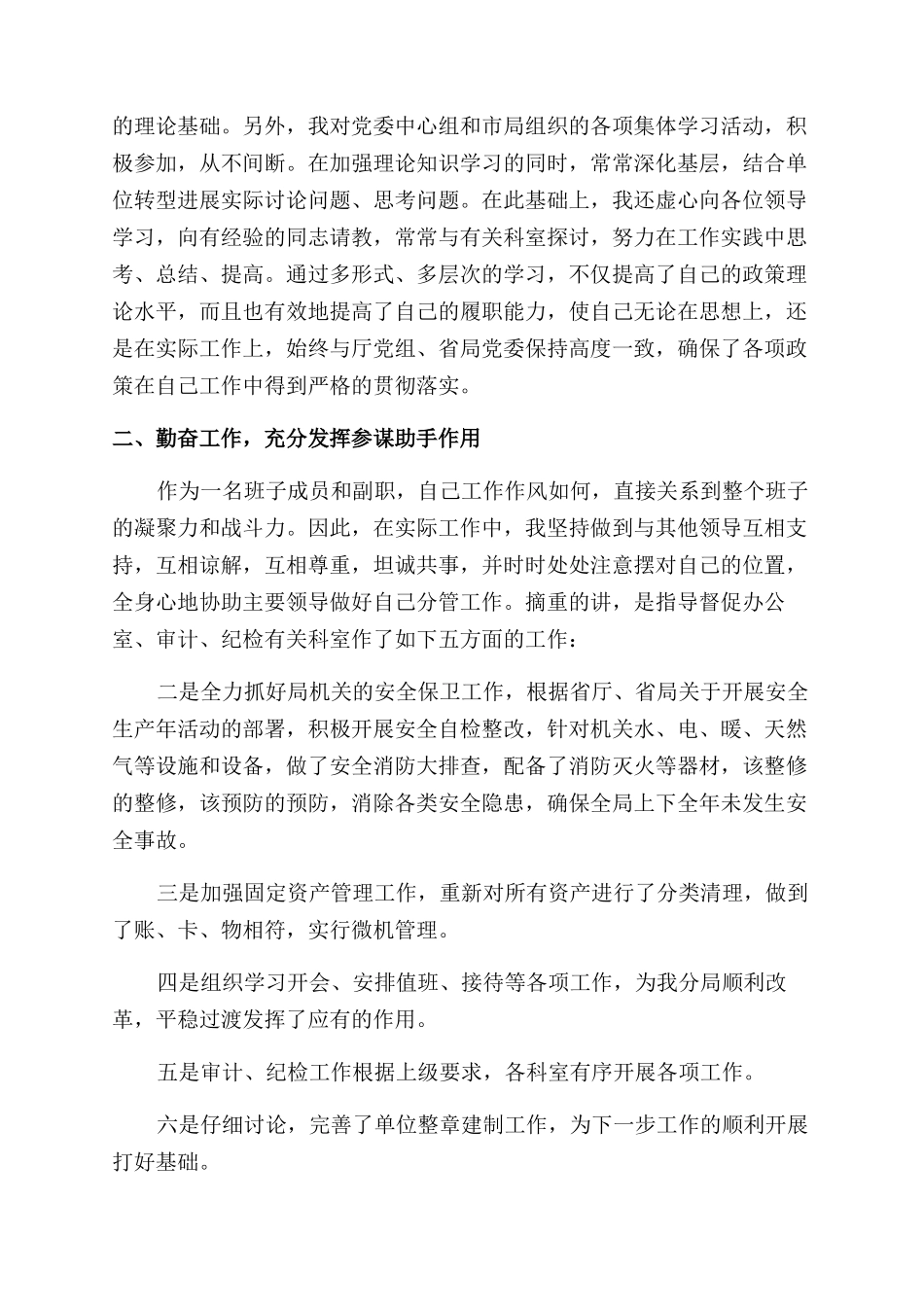 分管工作总结范文_第3页