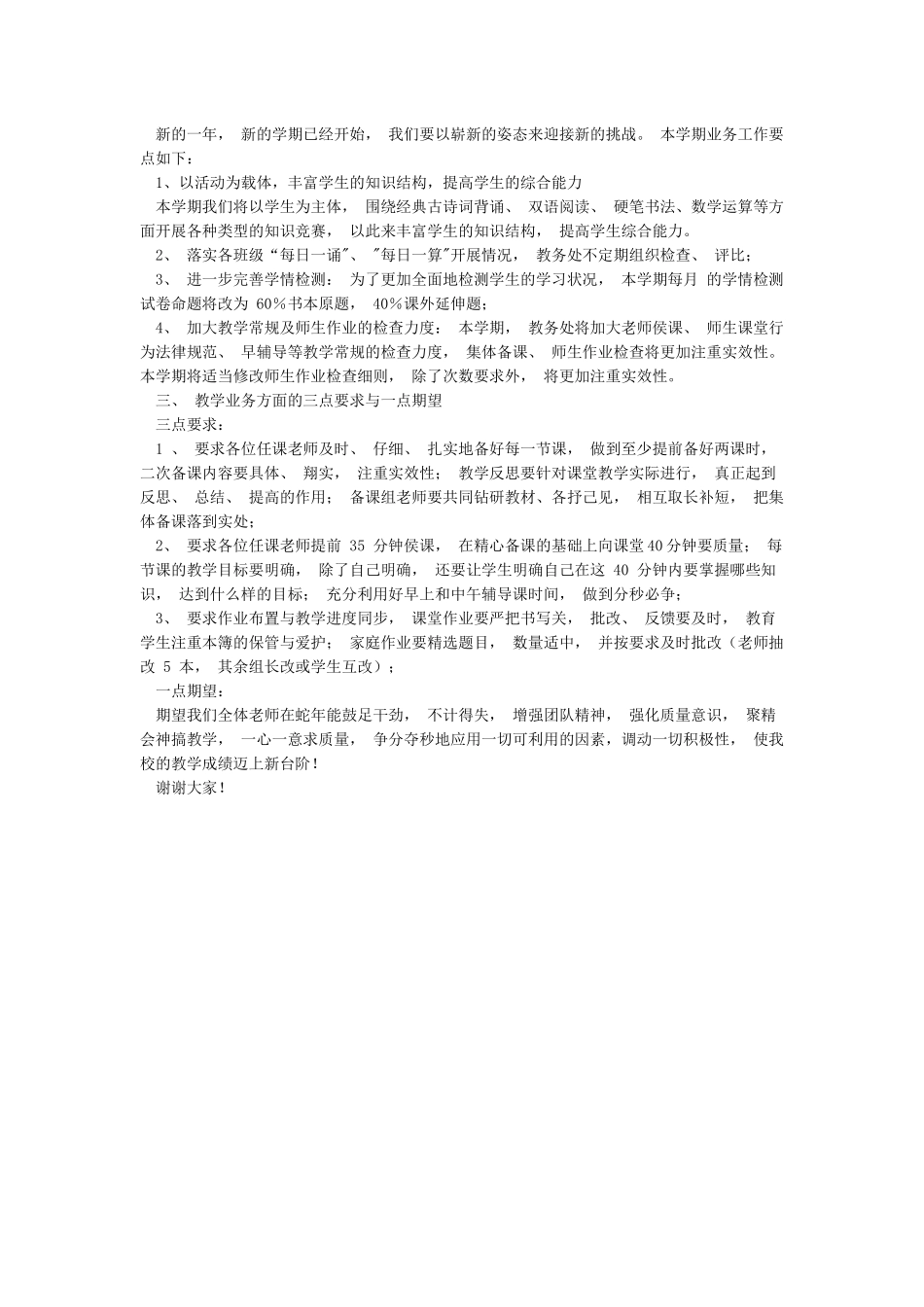 分管教学副校长讲话教学副校长在全体教师会上发言稿_第2页